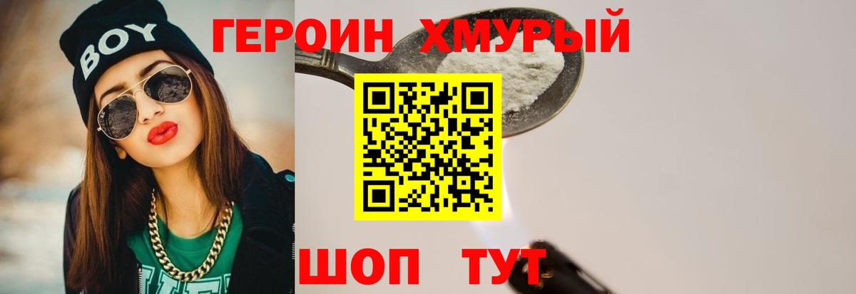 Махачкала  Героин хмурый  Вход с VPN 