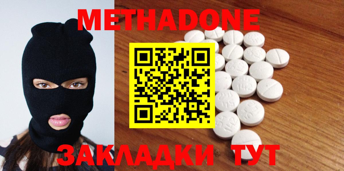 Махачкала  МЕТАДОН methadone  Вход с VPN 